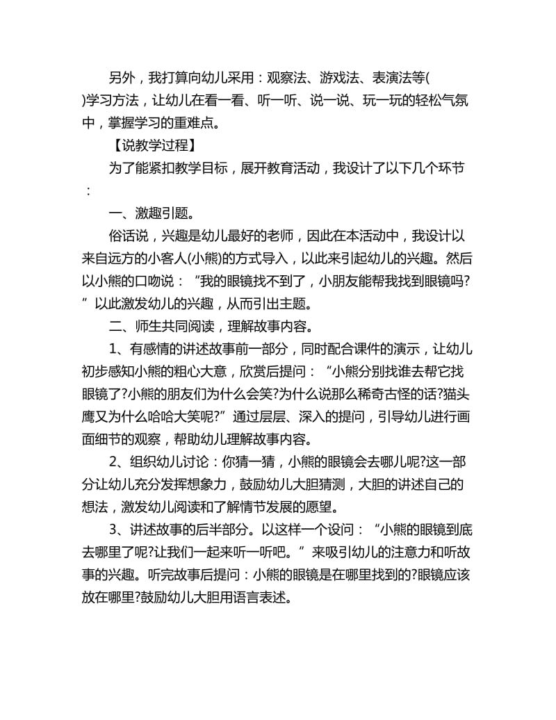 幼儿园大班语言活动说课教案《眼镜哪去了》_第2页