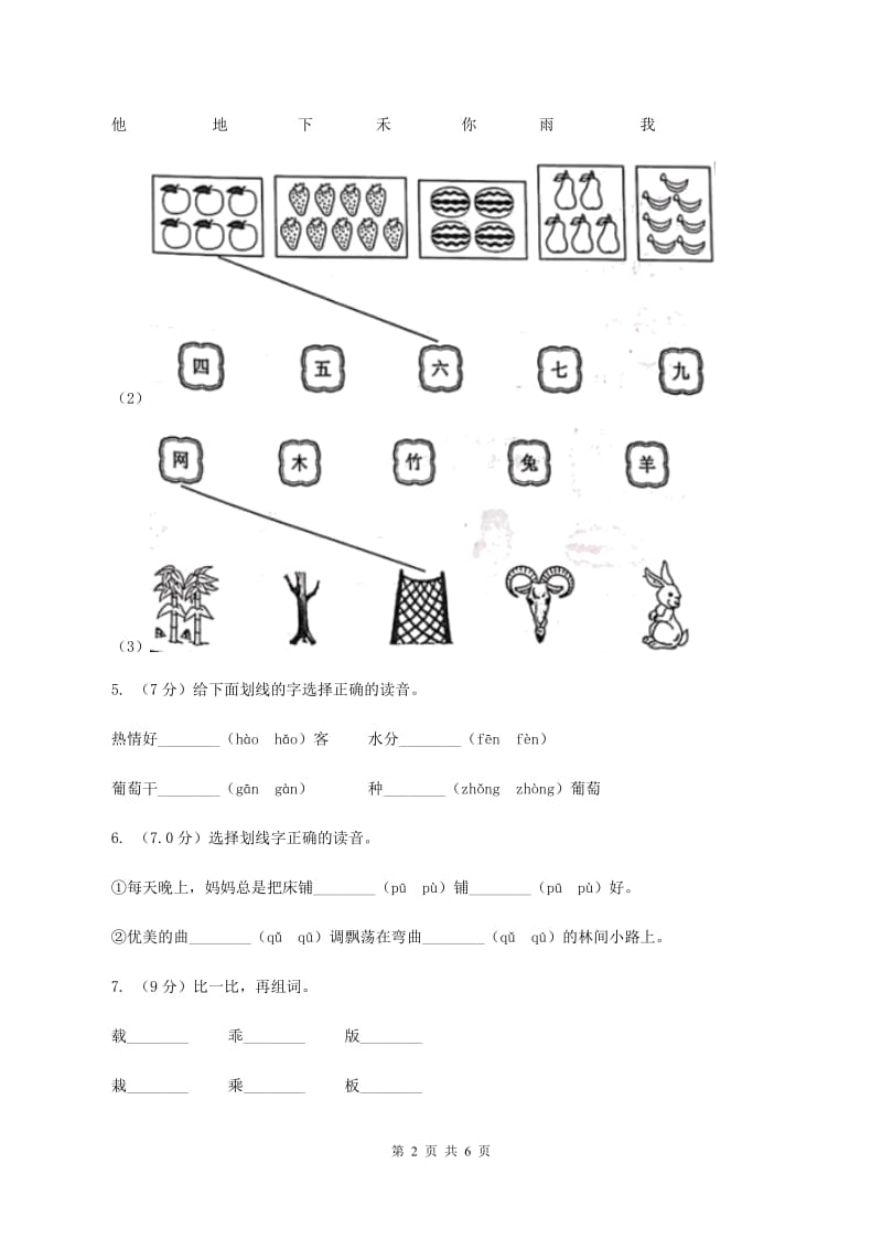 北师大版2019-2020学年一年级上学期语文期中考试试卷B卷_第2页