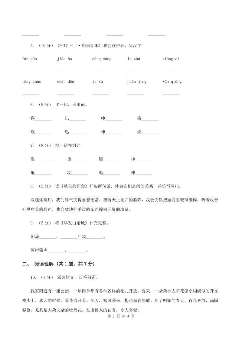 苏教版2019-2020学年二年级上学期语文期末考试试卷D卷_第2页