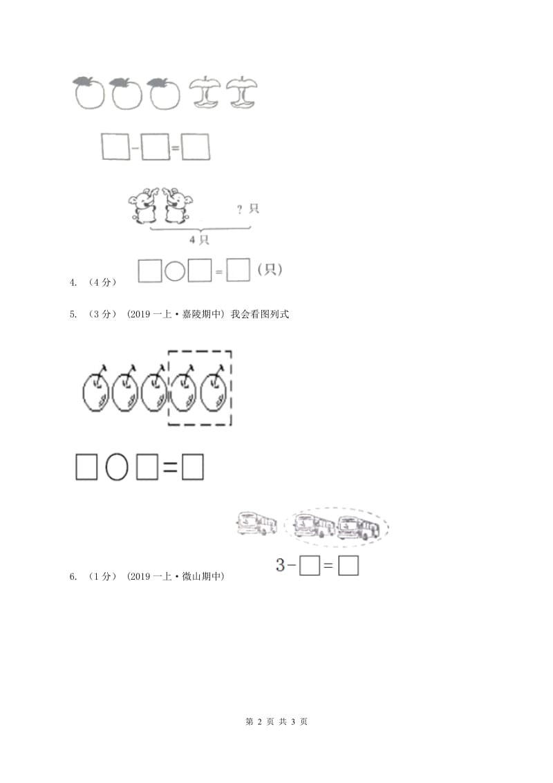 北师大版数学一年级上册第三单元第二课时 还剩下多少 同步测试D卷_第2页