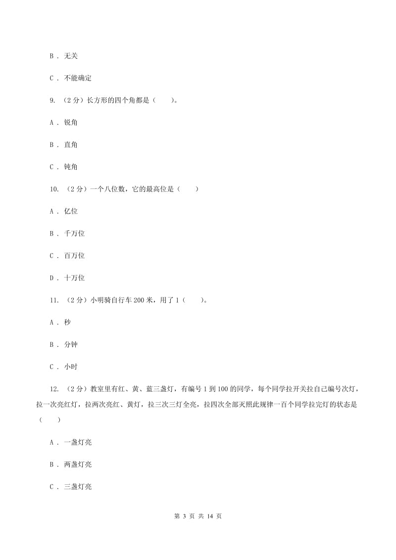 西师大版2019-2020学年二年级下学期数学期末考试试卷C卷_第3页