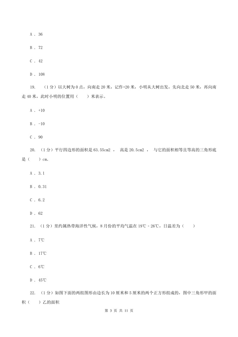 青岛版五校联考2019-2020学年五年级上学期数学第一次月考试卷B卷_第3页