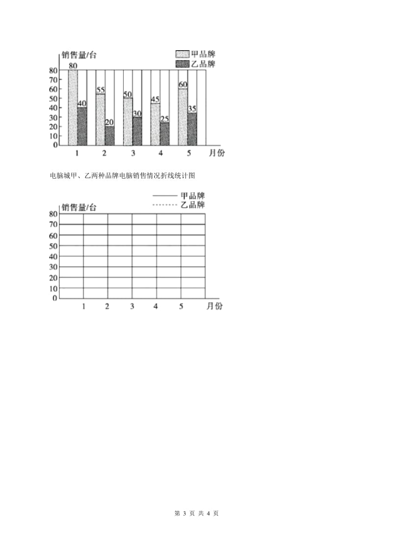 北师大版数学六年级上册 第五单元第四课时身高的变化 同步测试D卷_第3页