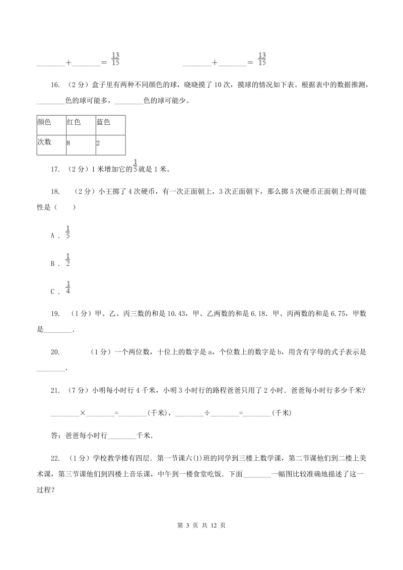 青岛版2020年小学数学毕业模拟考试模拟卷 13 B卷_第3页