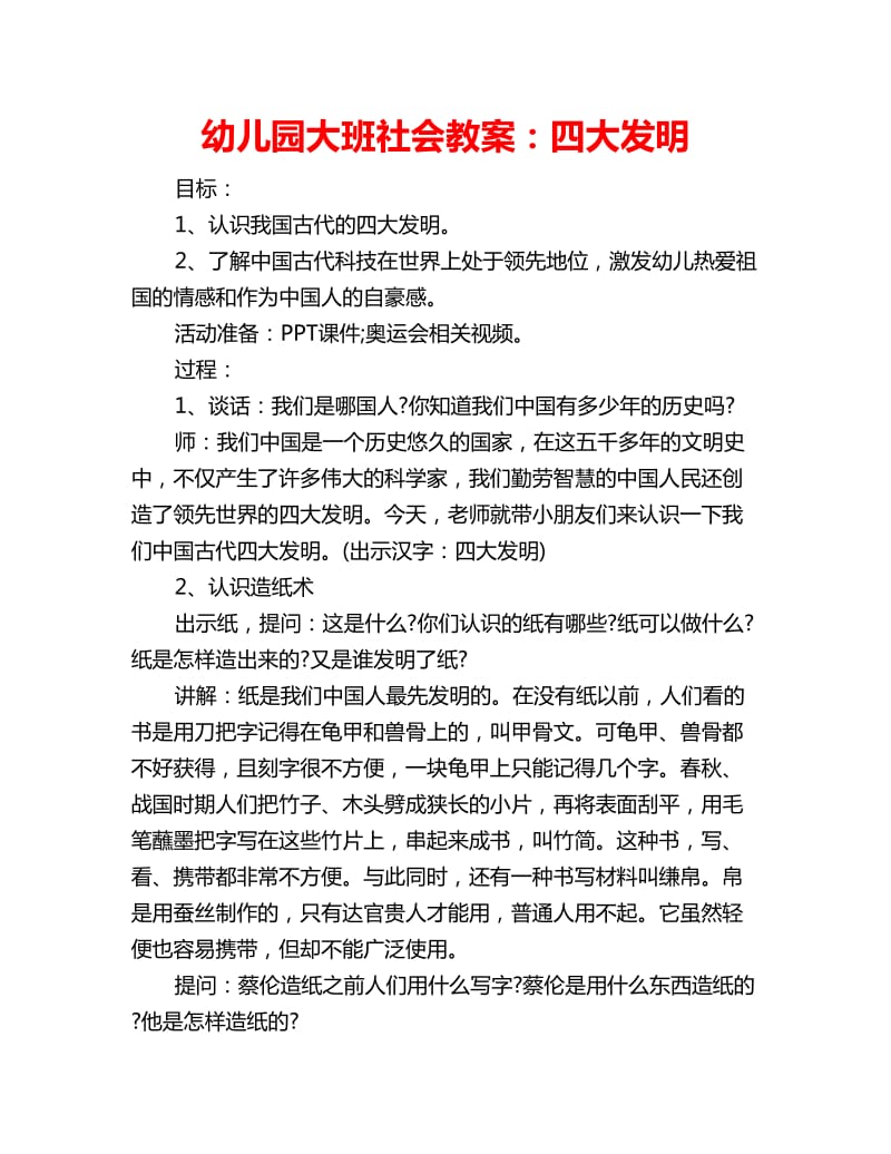 幼儿园大班社会教案：四大发明_第1页