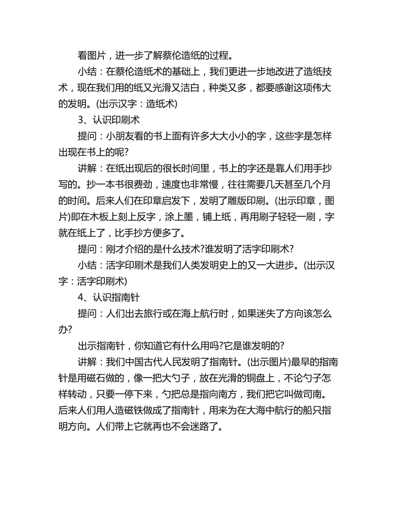 幼儿园大班社会教案：四大发明_第2页