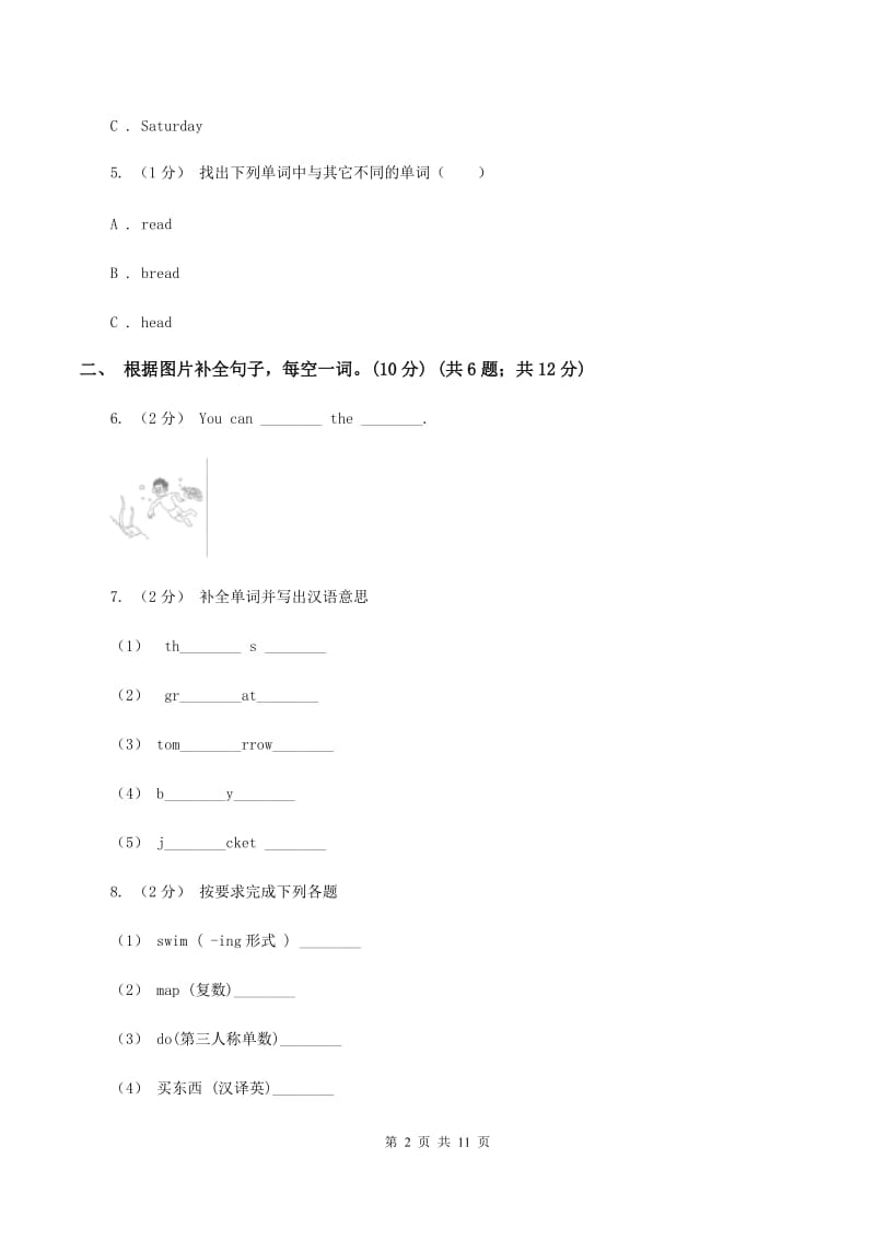 六年级下学期英语期末考试试卷B卷_第2页