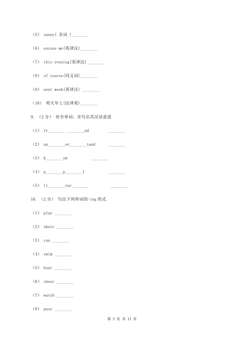 六年级下学期英语期末考试试卷B卷_第3页