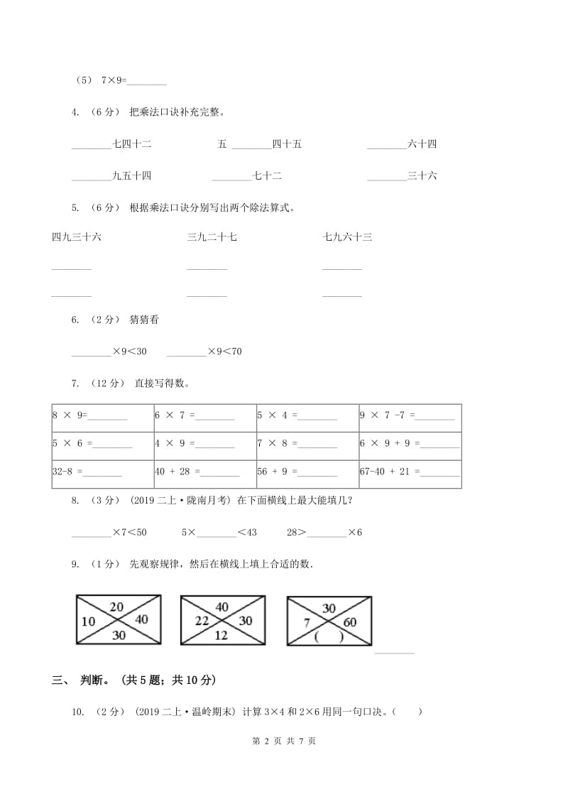 浙教版小学二年级数学上学期第三单元检测题 C卷_第2页