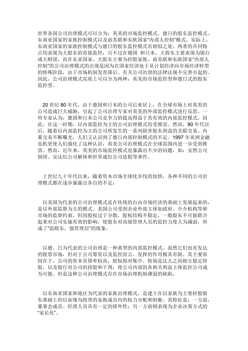 公司治理模式_第1页