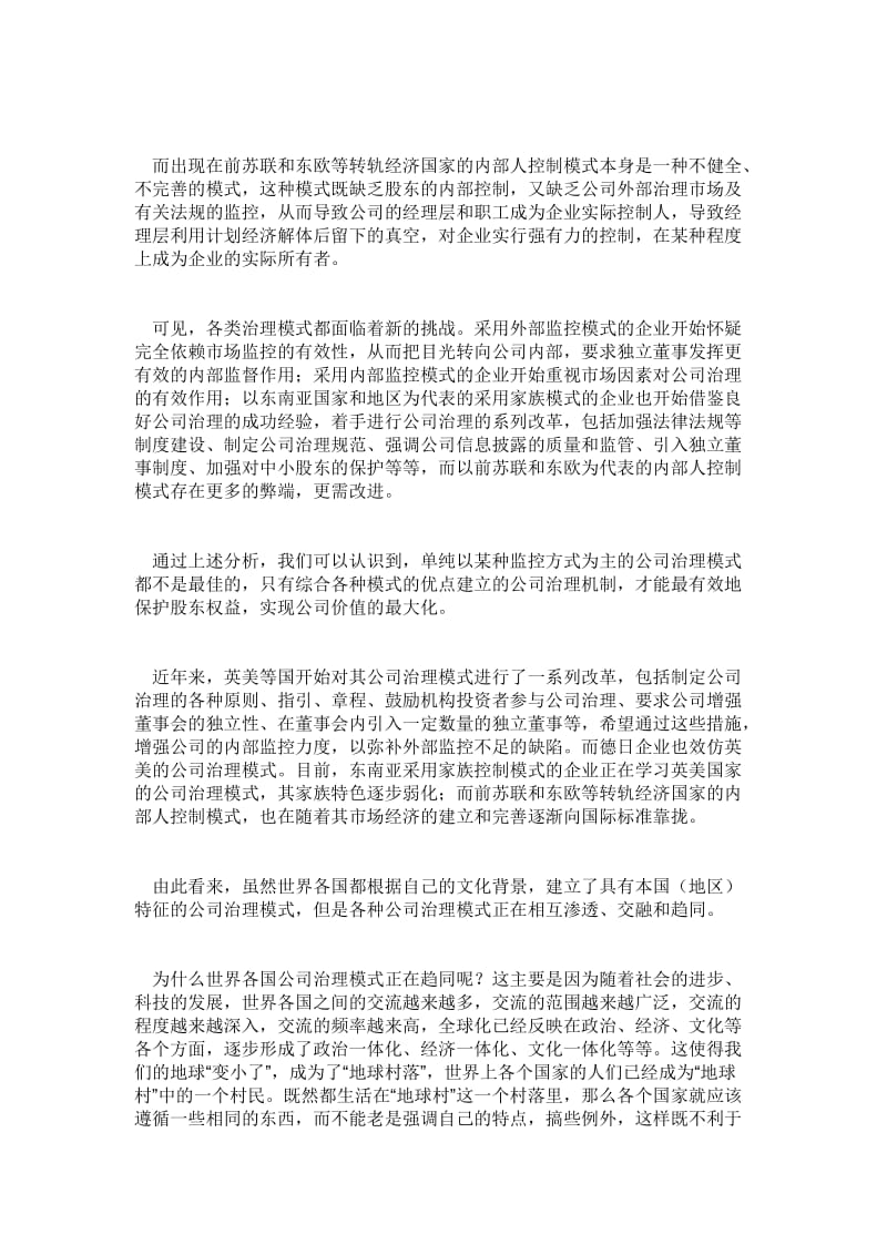 公司治理模式_第2页