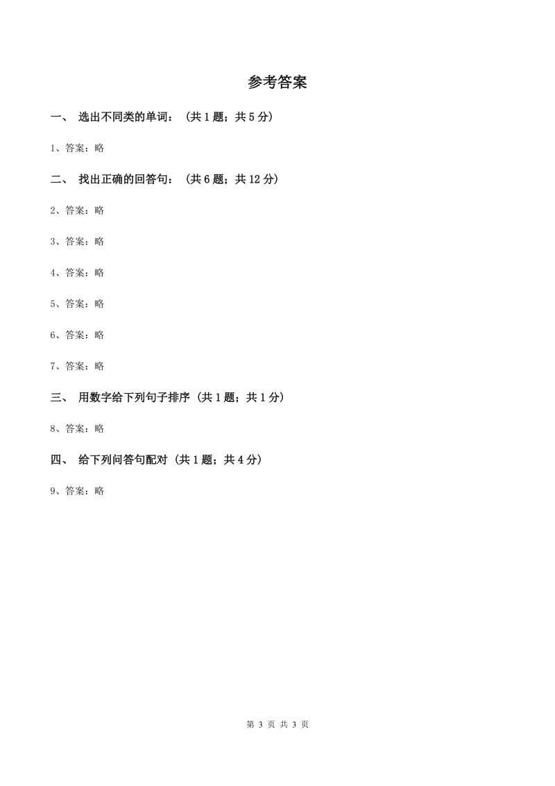 沪教版（深圳用）小学英语一年级下册Unit 7 Seasons同步检测C卷_第3页