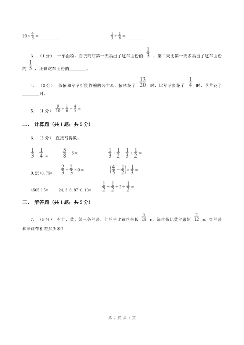 2019-2020学年冀教版小学数学五年级下册 第二单元第4课时异分母分数加减法 同步训练C卷_第2页