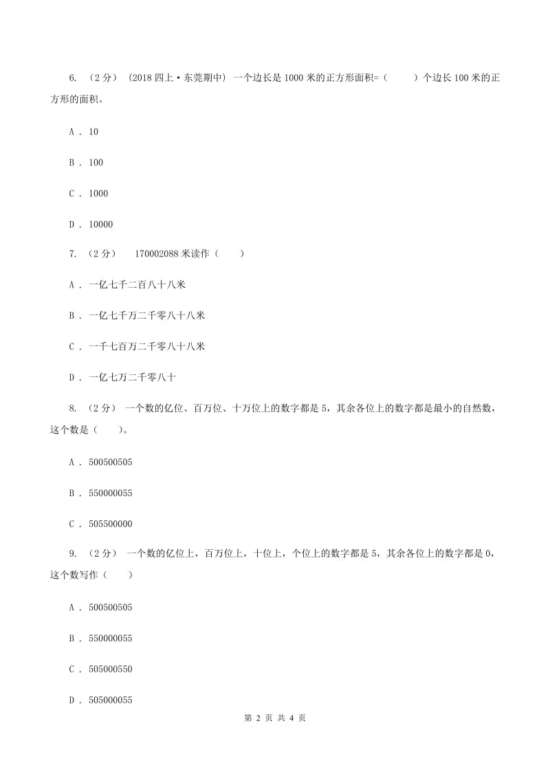 北师大版数学四年级上册第一单元第三课时 人口普查 同步测试D卷_第2页