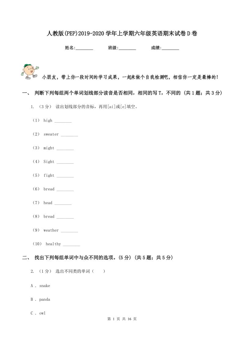 人教版(PEP)2019-2020学年上学期六年级英语期末试卷D卷_第1页