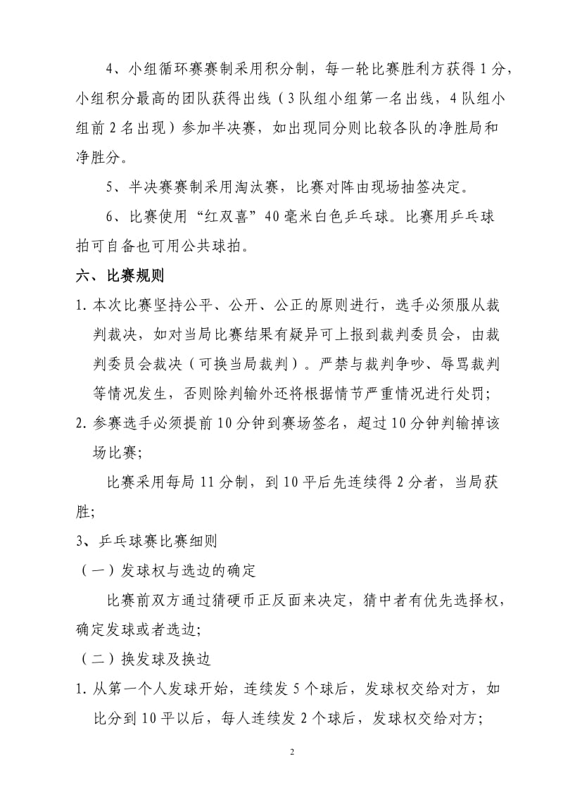 公司乒乓球比赛活动方案_第2页