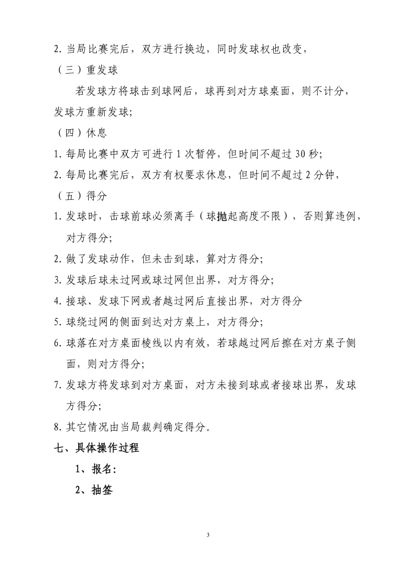 公司乒乓球比赛活动方案_第3页