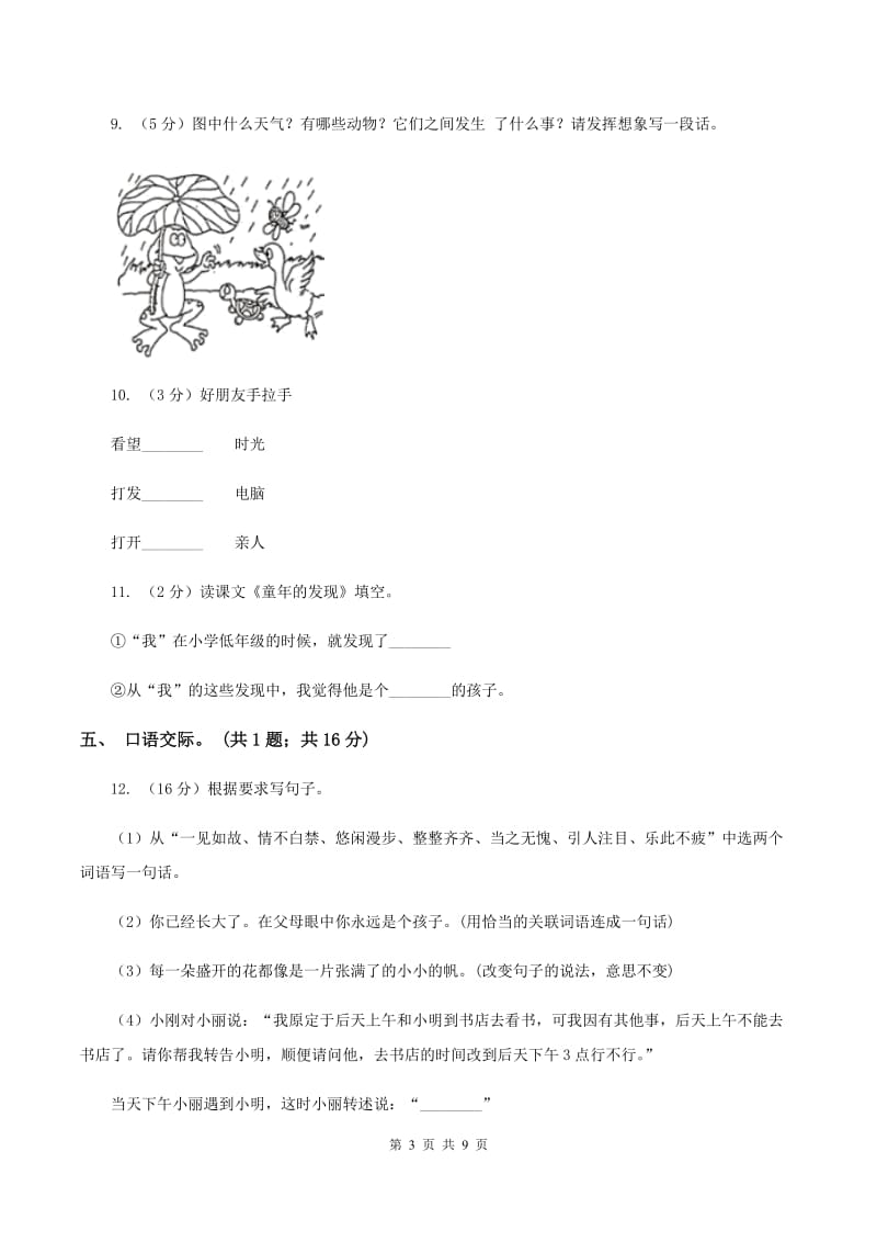 2019-2020学年北师大版语文上学期六年级期中检测卷（II ）卷_第3页