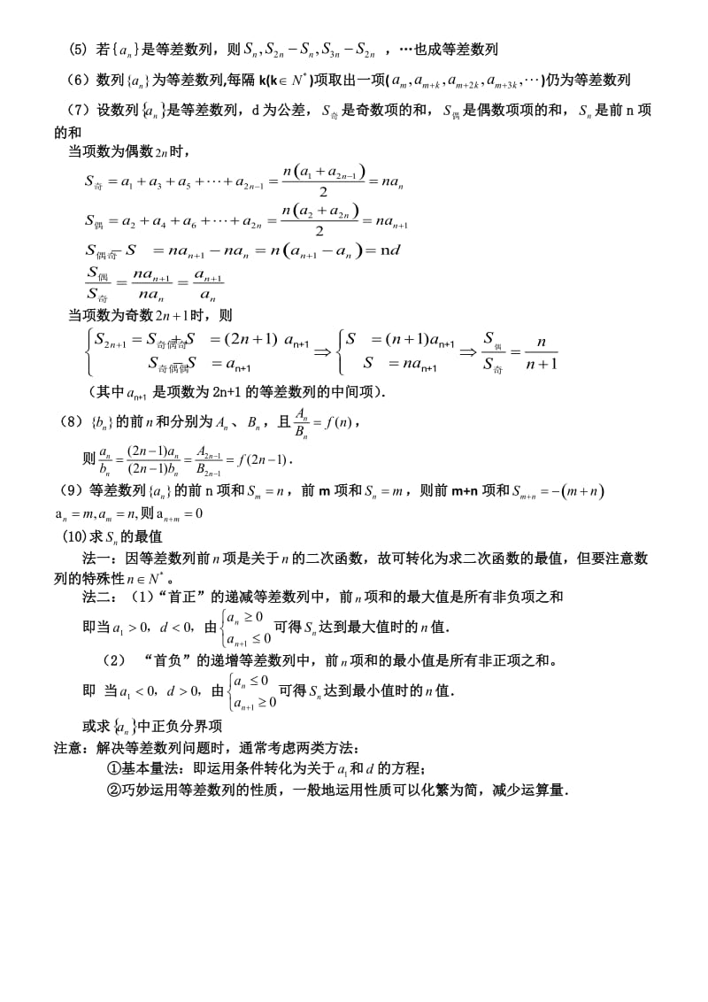 等差、等比数列性质总结_第2页