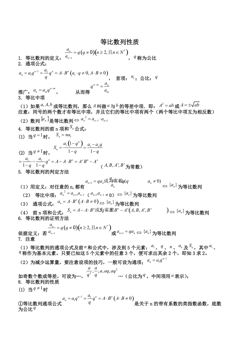 等差、等比数列性质总结_第3页