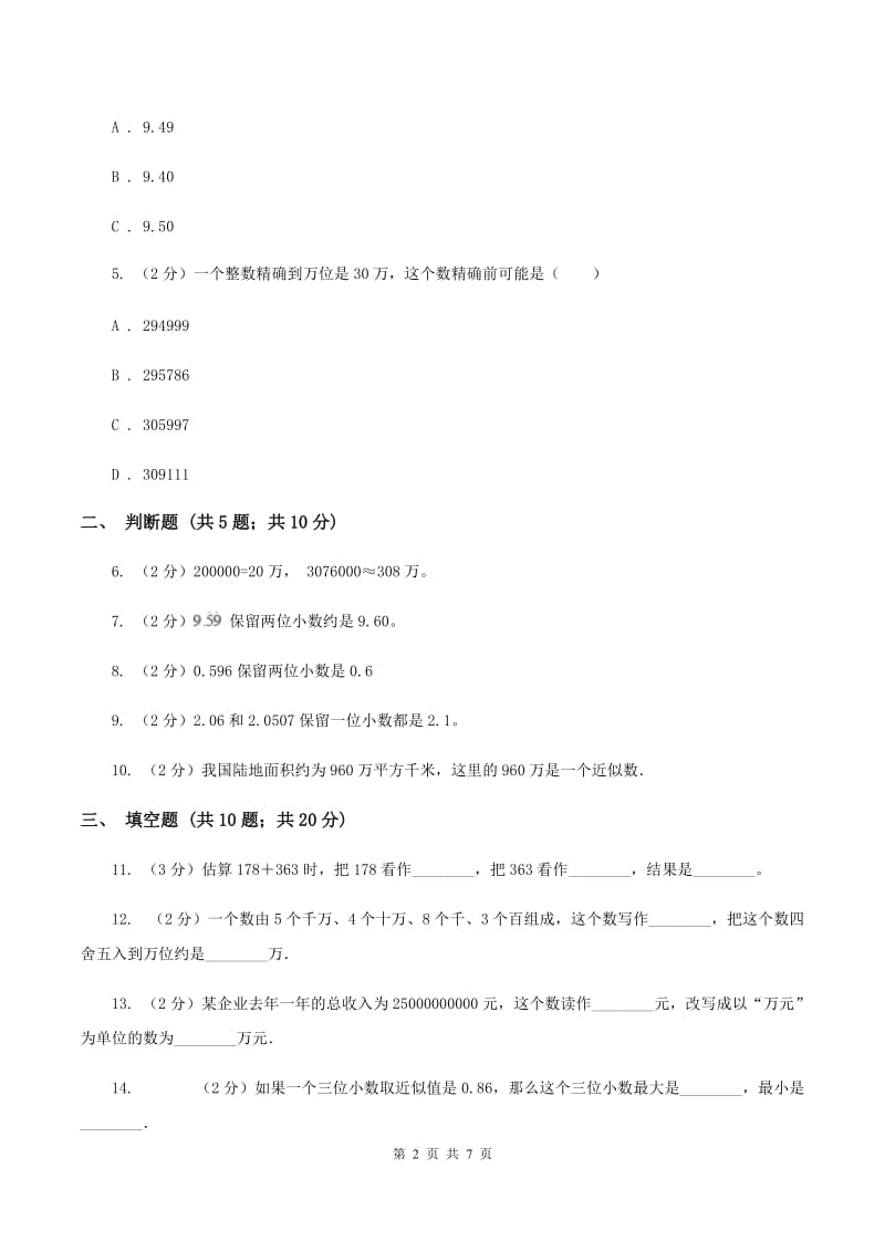 苏教版数学五上第三单元小数的意义和性质同步练习（3）C卷_第2页