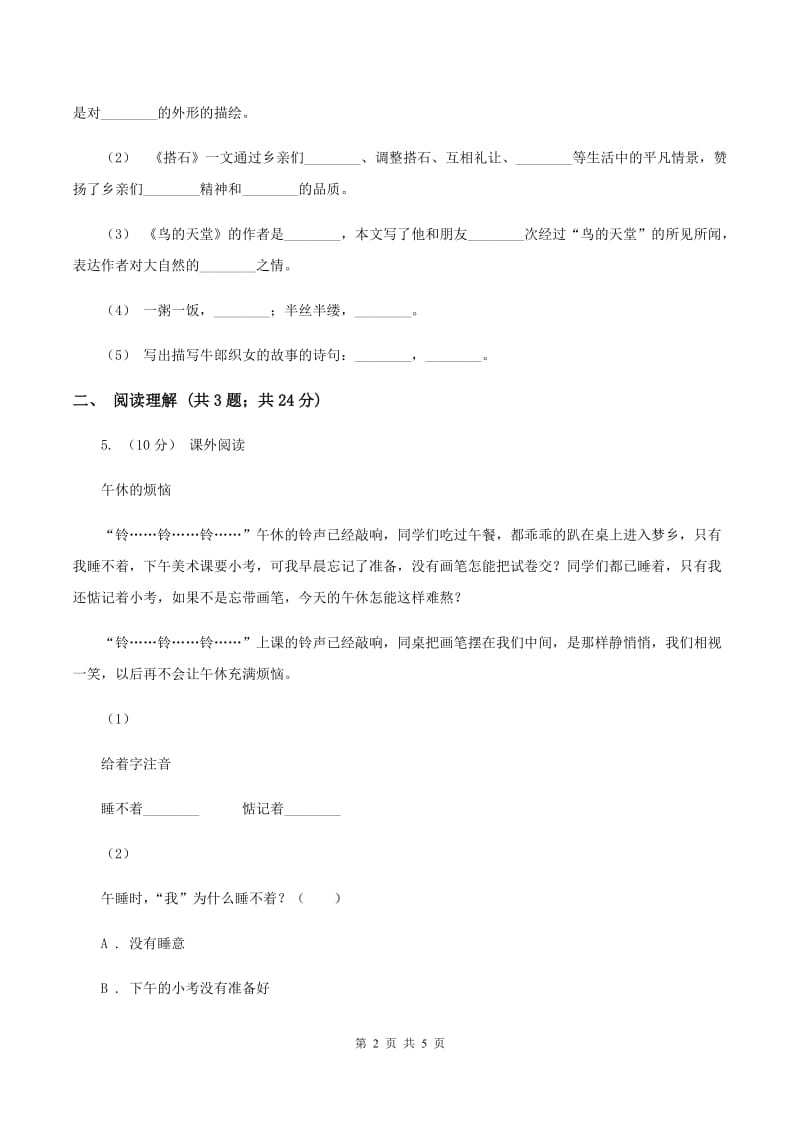 西师大版2019-2020学年四年级上学期语文期末考试试卷D卷_第2页