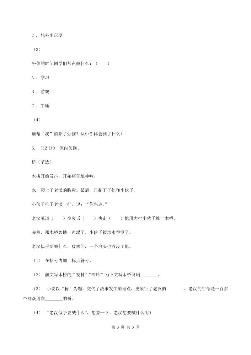 西师大版2019-2020学年四年级上学期语文期末考试试卷D卷_第3页