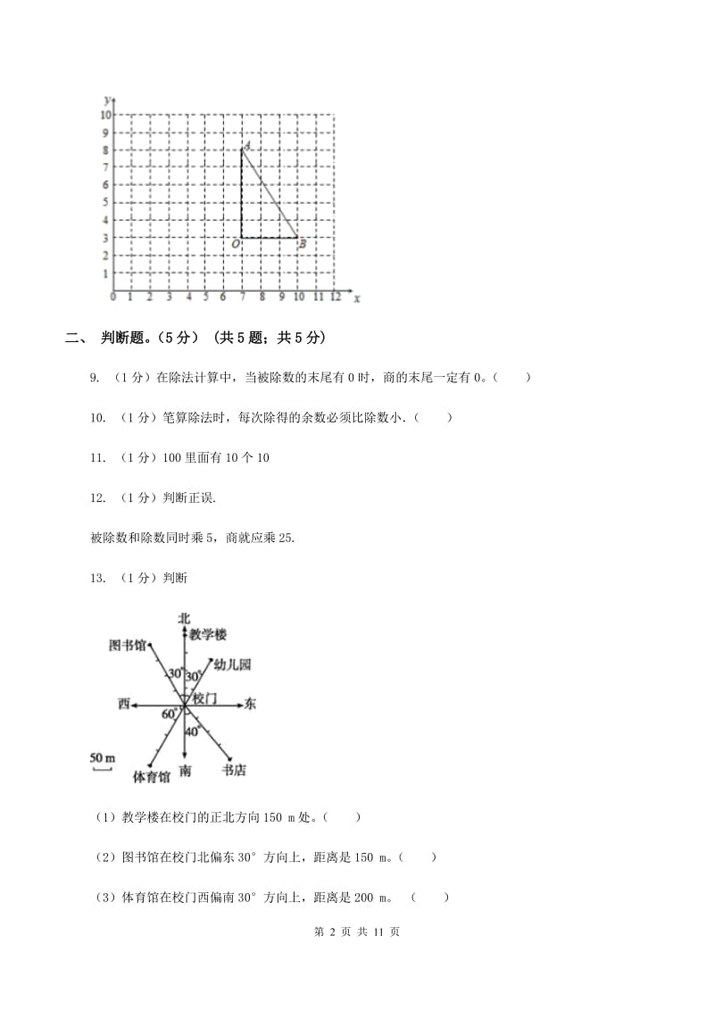 部编版2019-2020学年四年级上学期数学第三次月考试卷B卷_第2页