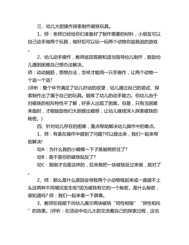 幼儿园大班科学教案评价：你追我逃_第3页