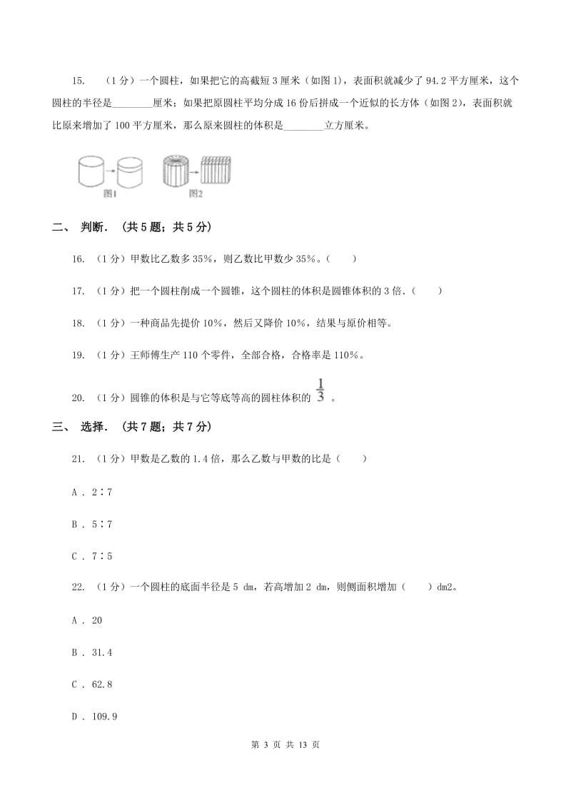 湘教版2019-2020学年六年级下学期数学月考试卷(3月份)D卷_第3页