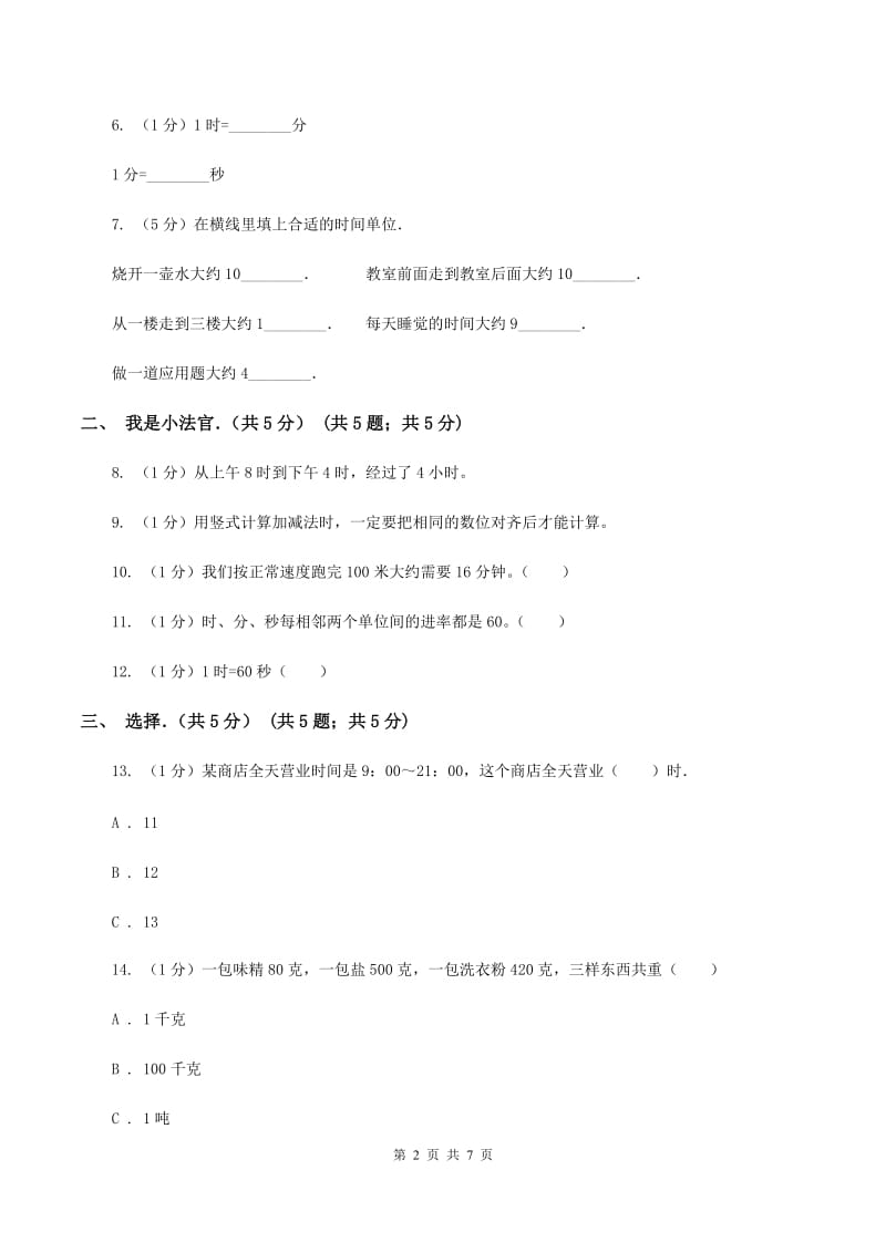 三年级上学期数学月考试卷D卷_第2页