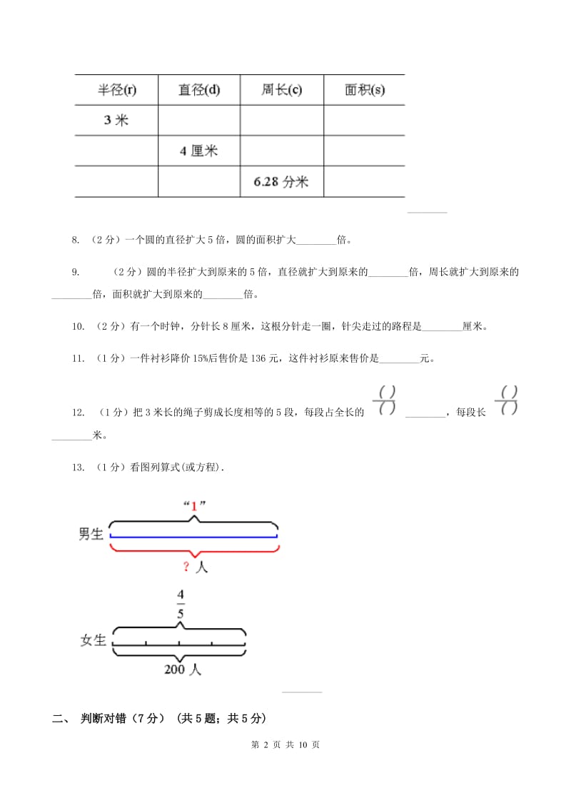 六年级上学期数学期末试卷B卷新版_第2页