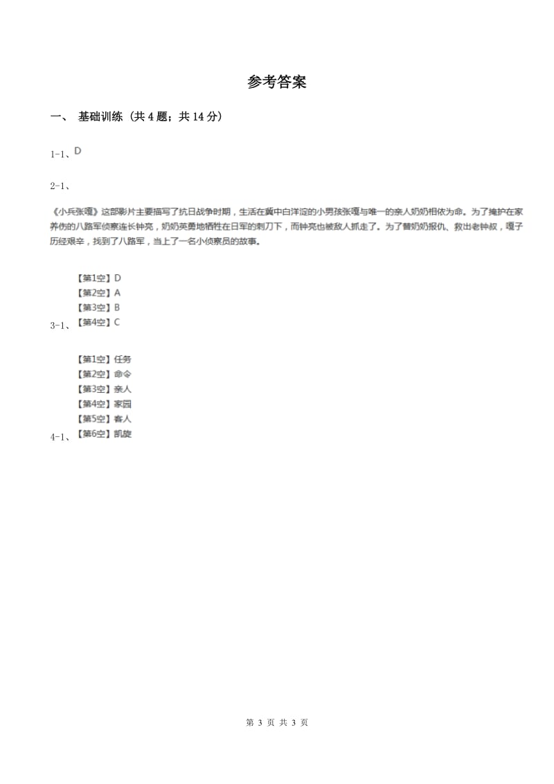 部编版2020年小升初语文复习专题（六）口语交际与综合性学习（考点梳理）C卷_第3页