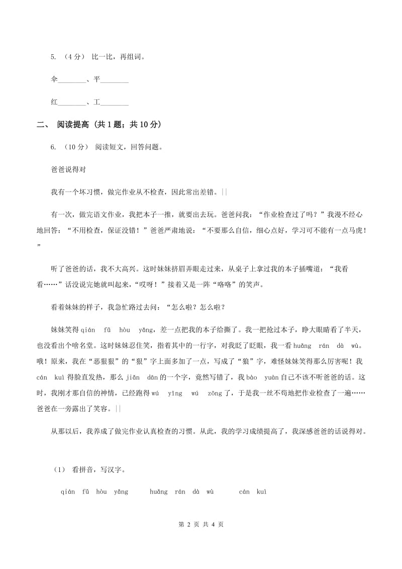 部编版二年级下册语文识字（一）3《“贝”的故事》同步练习C卷_第2页