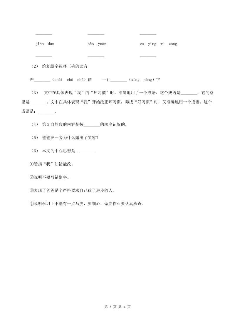 部编版二年级下册语文识字（一）3《“贝”的故事》同步练习C卷_第3页