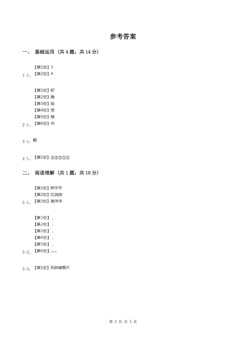 部编版二年级上册语文课文4第13课《寒号鸟》同步测试B卷_第3页