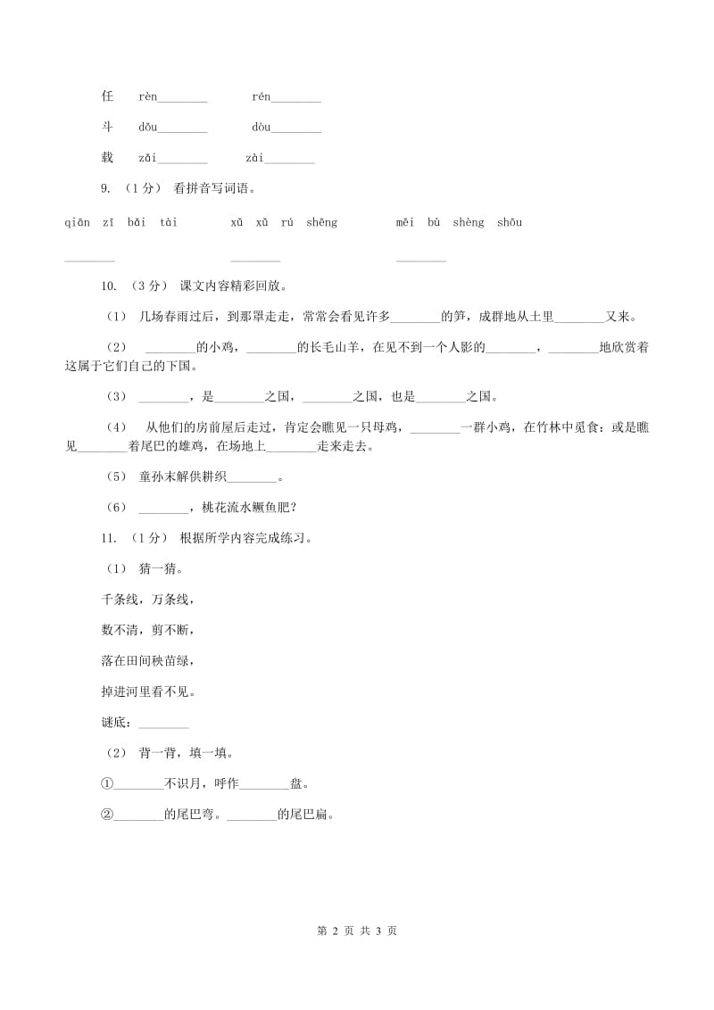 赣南版2019-2020学年一年级上学期语文期中测试B卷_第2页