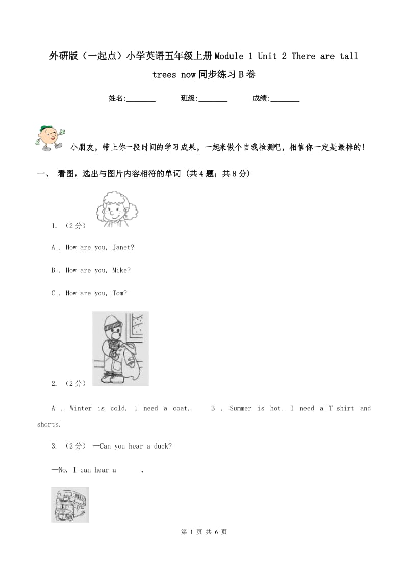 外研版（一起点）小学英语五年级上册Module 1 Unit 2 There are tall trees now同步练习B卷_第1页