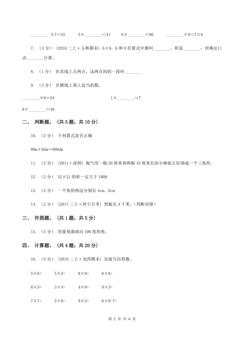 浙教版2020年小学数学二年级上学期半期检测题D卷_第2页