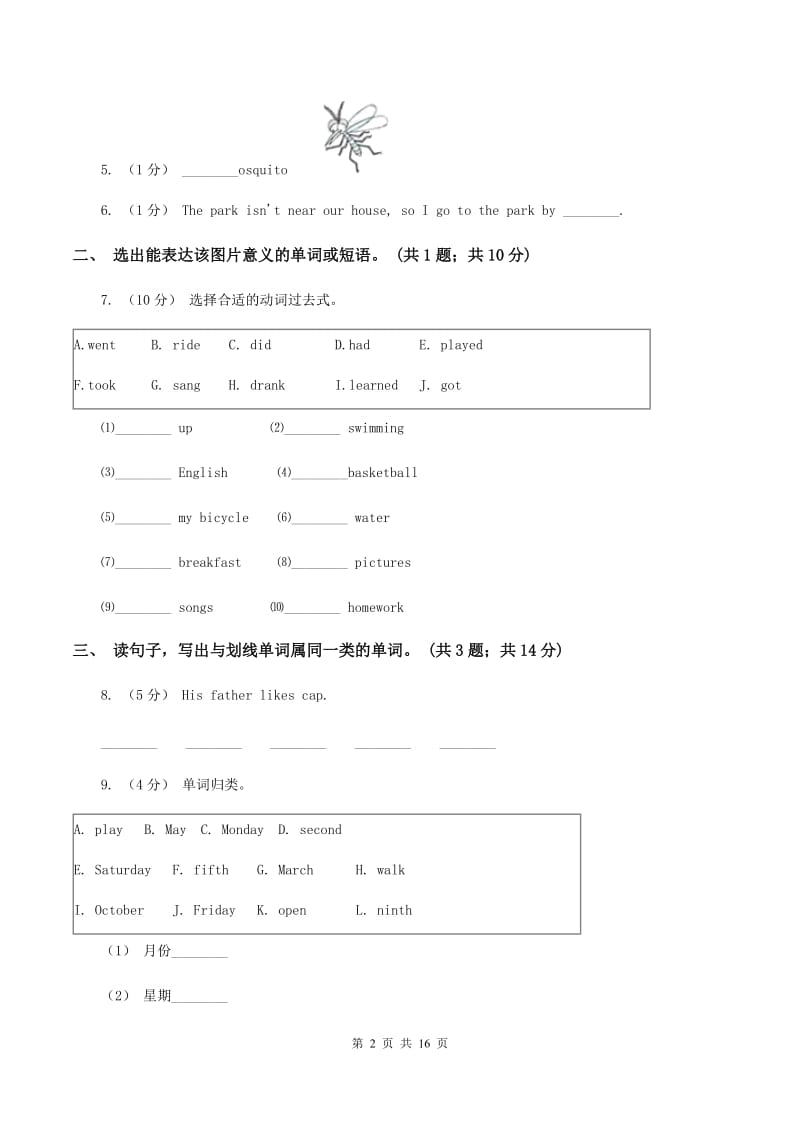 译林版2019-2020学年小学英语四年级下学期3月开学考试试卷（B卷）D卷_第2页