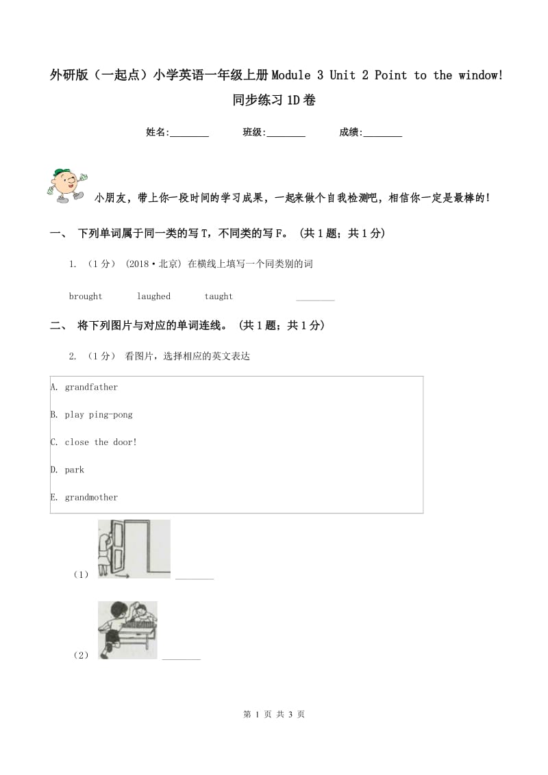 外研版（一起点）小学英语一年级上册Module 3 Unit 2 Point to the window! 同步练习1D卷_第1页