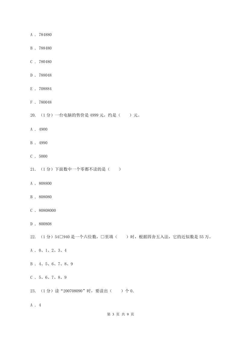 北京版2019-2020学年四年级上学期数学月考试卷B卷_第3页