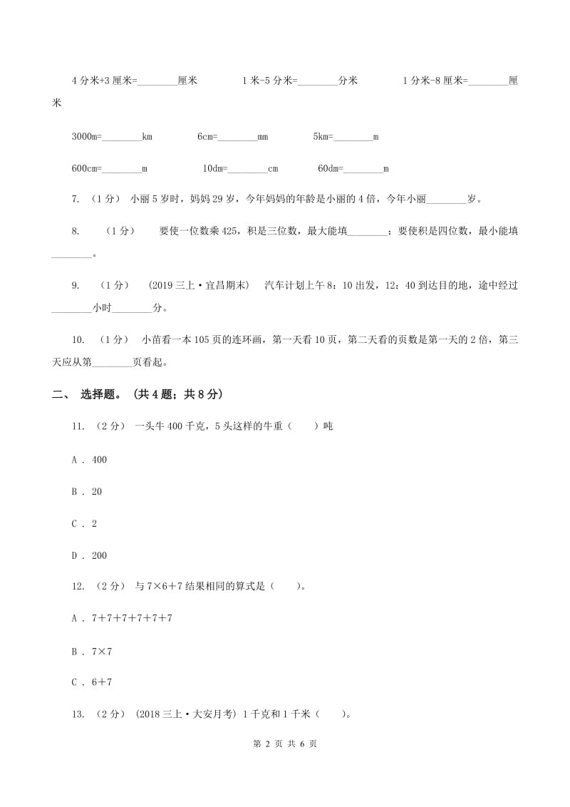 北师大版小学2019-2020学年三年级上册数学期末模拟卷(四)B卷_第2页