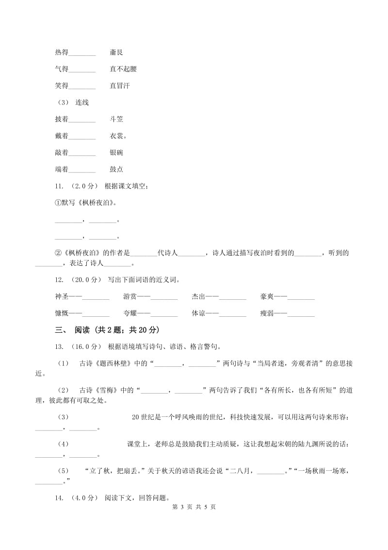 二年级上学期语文期末考试试卷B卷_第3页