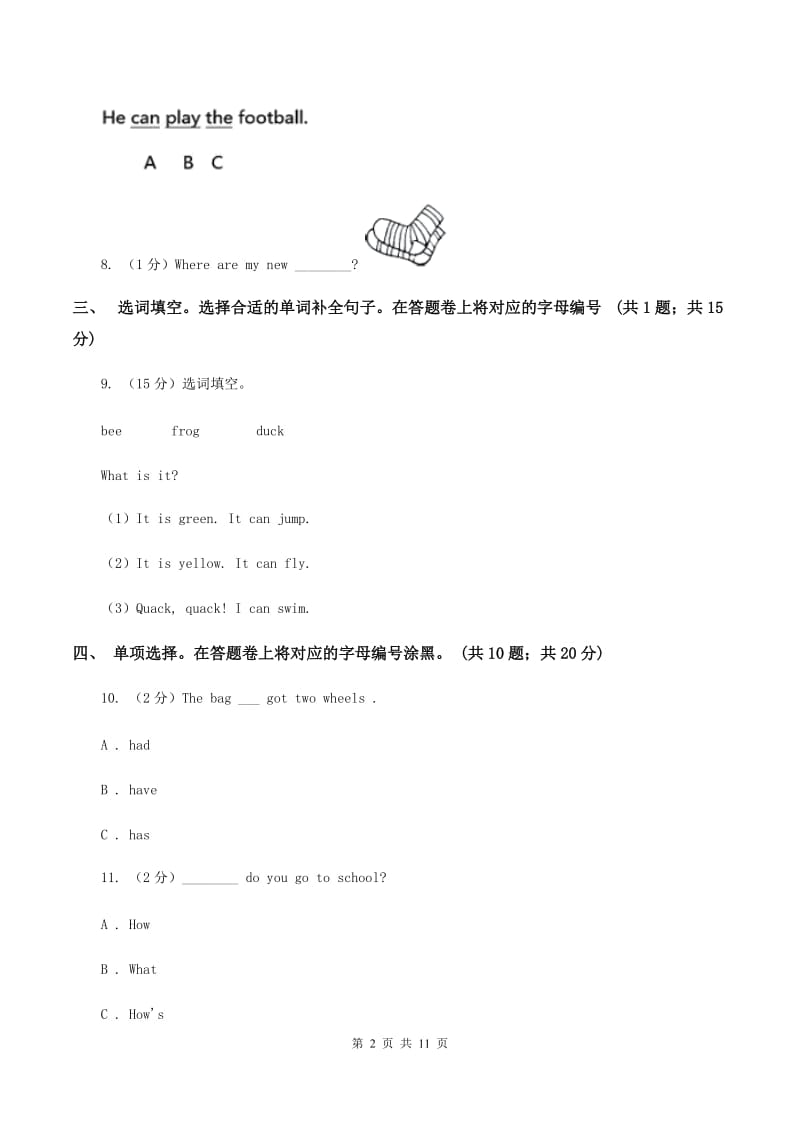 冀教版2019-2020学年度小学英语五年级上学期期末复习卷C卷_第2页