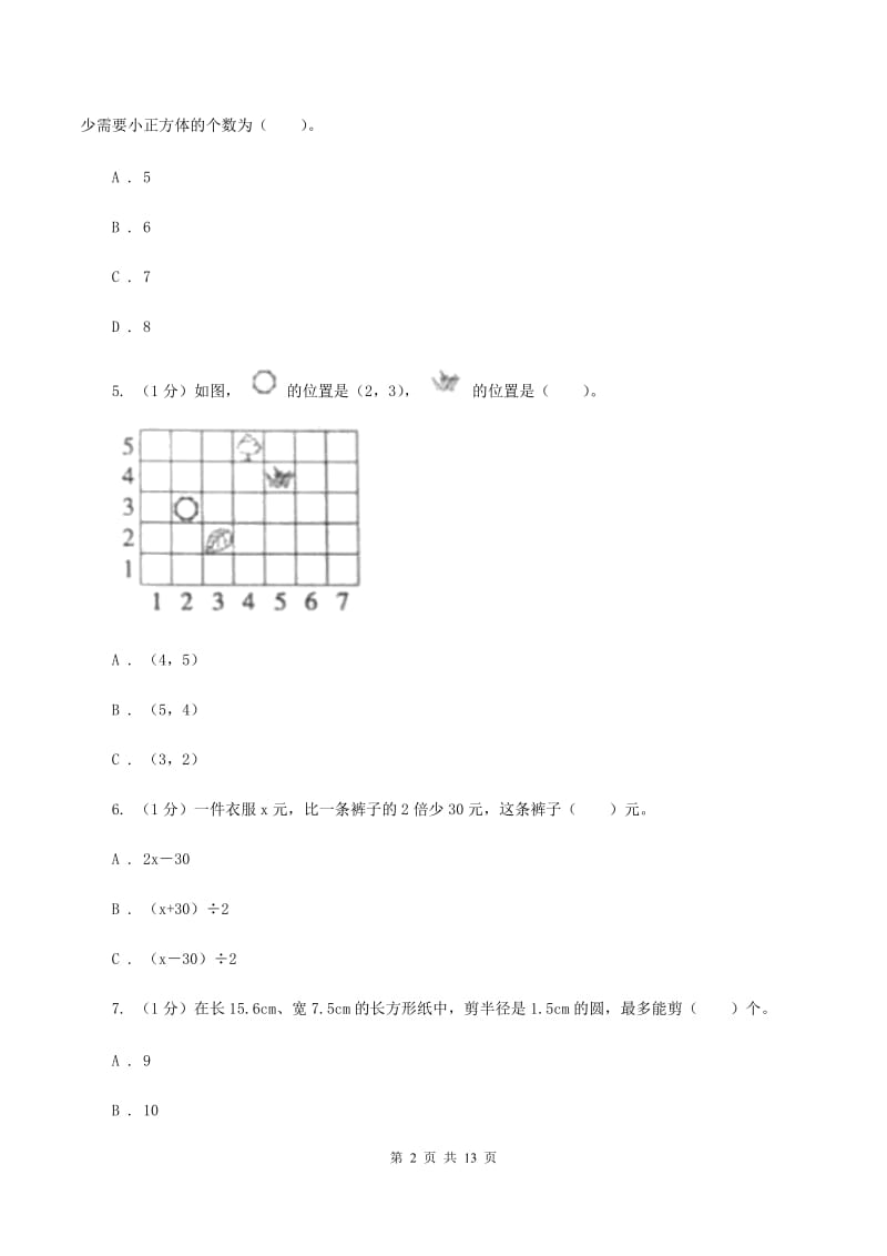 沪教版小学2020年小升初数学模拟试卷C卷_第2页