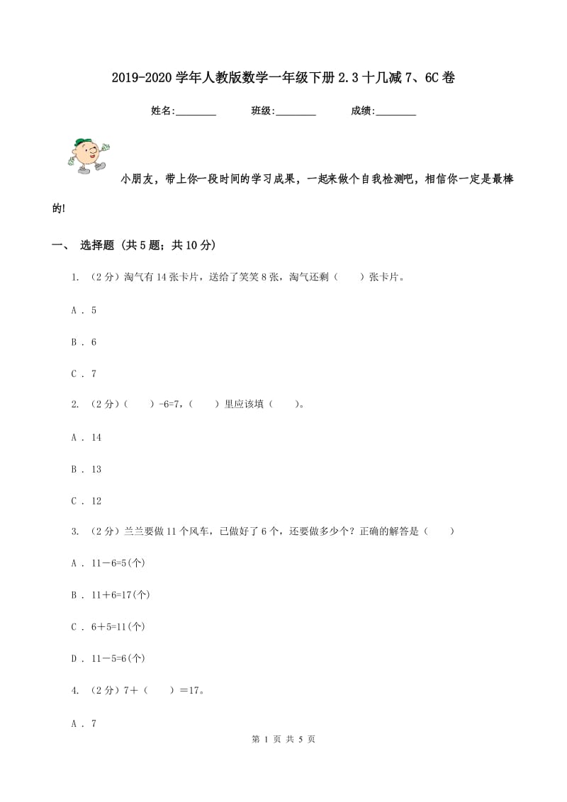 2019-2020学年人教版数学一年级下册2.3十几减7、6C卷_第1页