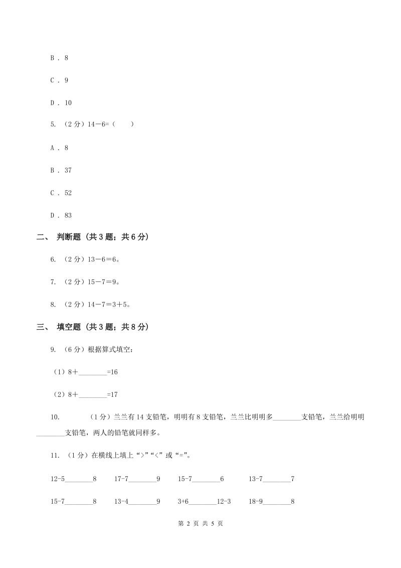 2019-2020学年人教版数学一年级下册2.3十几减7、6C卷_第2页