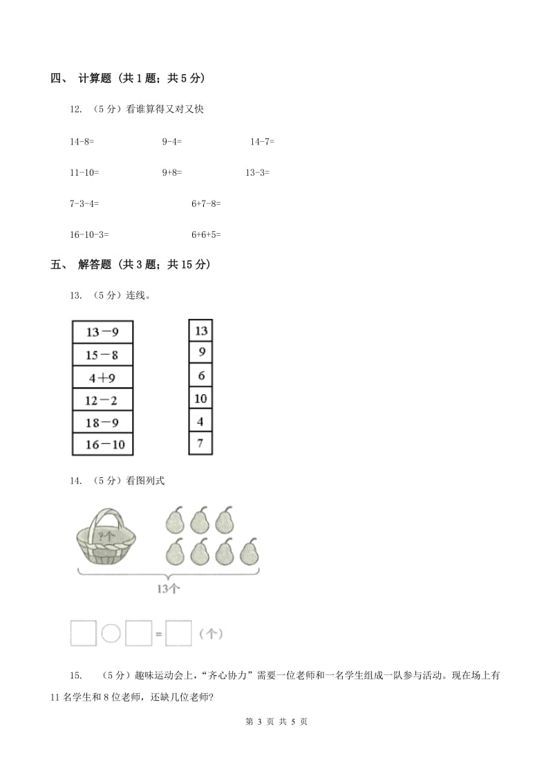 2019-2020学年人教版数学一年级下册2.3十几减7、6C卷_第3页