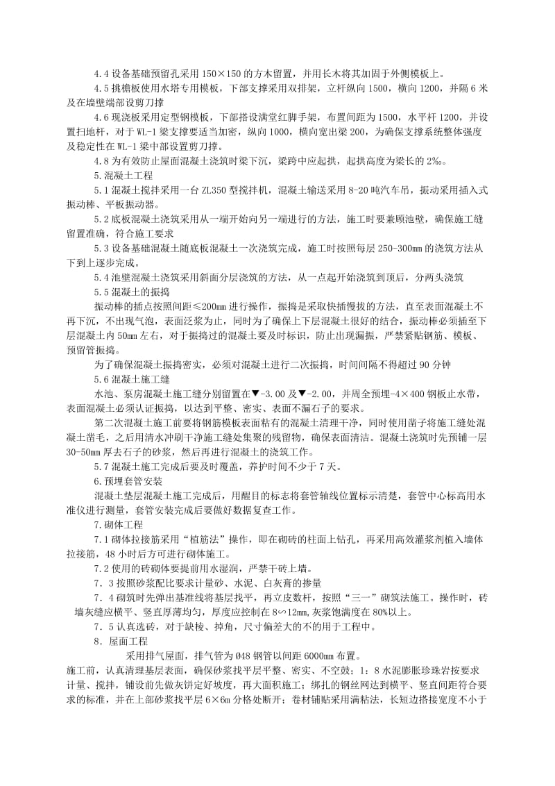 泵房施工方案_第2页